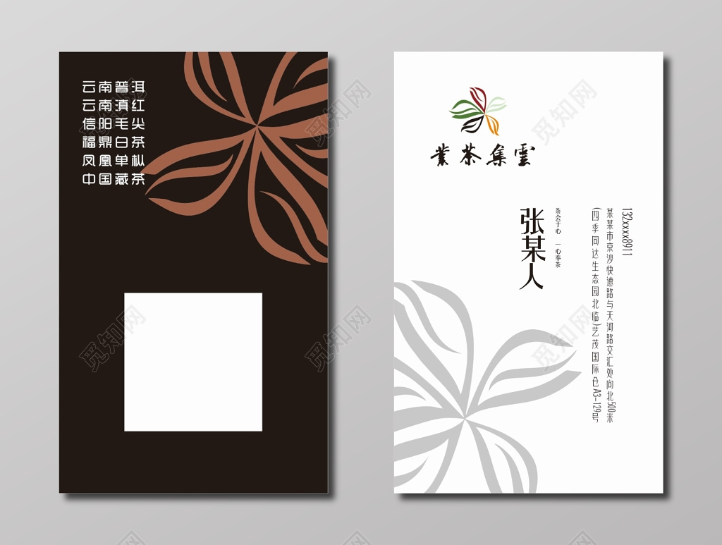茶叶名片黑白色背景名片