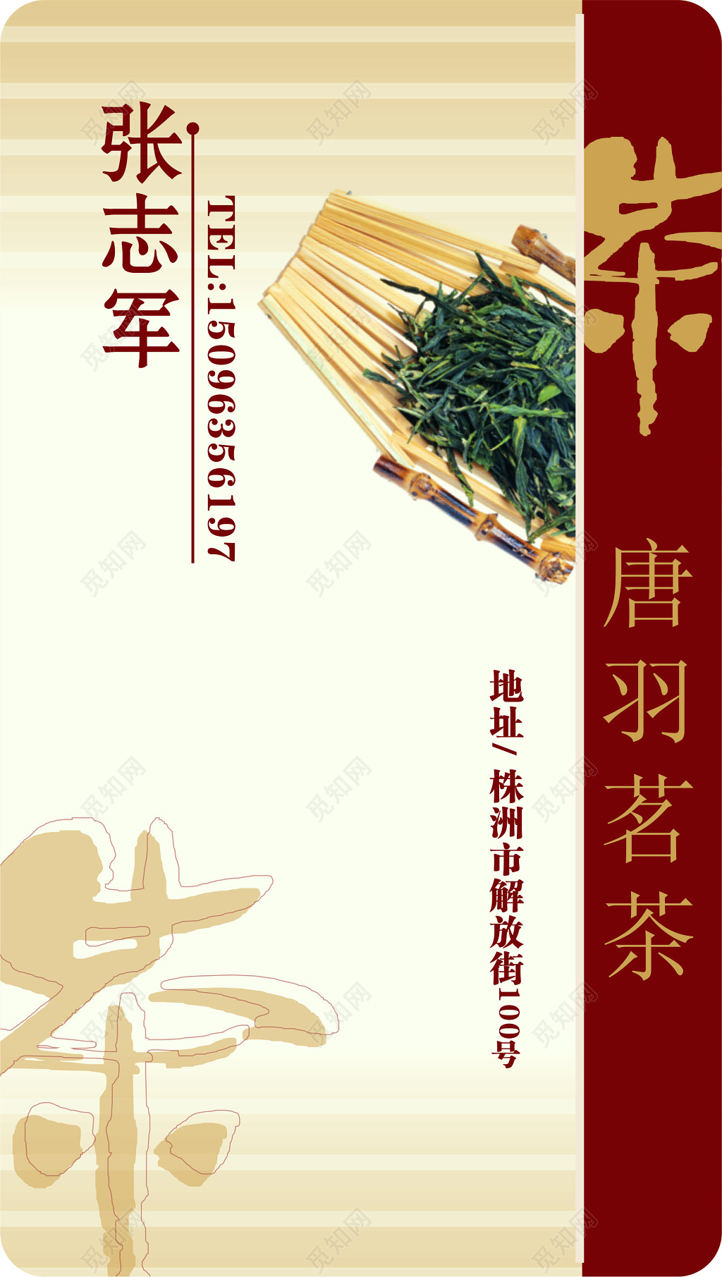 茶叶名片红色背景茶叶销售名片