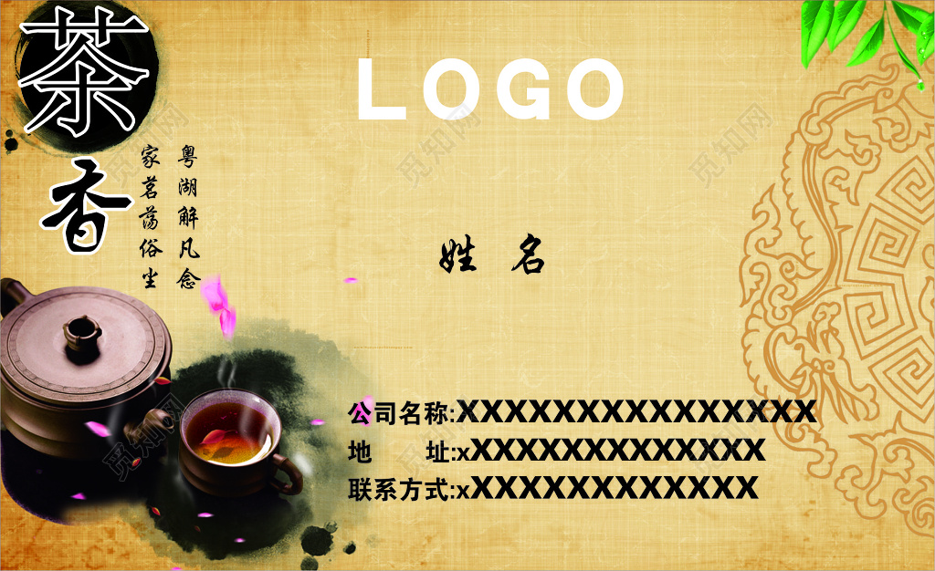 茶叶名片复古龙纹背景名片