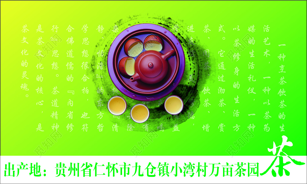 茶叶名片茶园名片