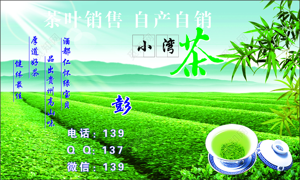 茶叶名片茶园名片