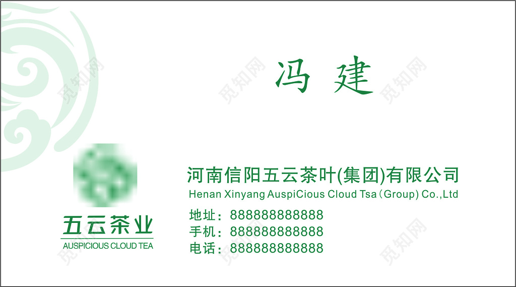 茶叶公司名片模板