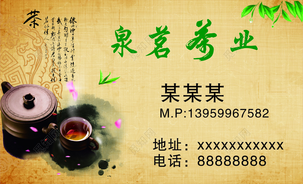 茶叶名片龙纹复古背景名片