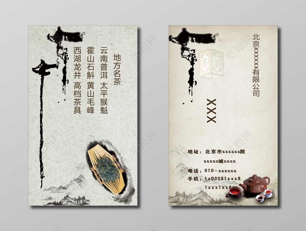 茶叶名片水墨画背景名片