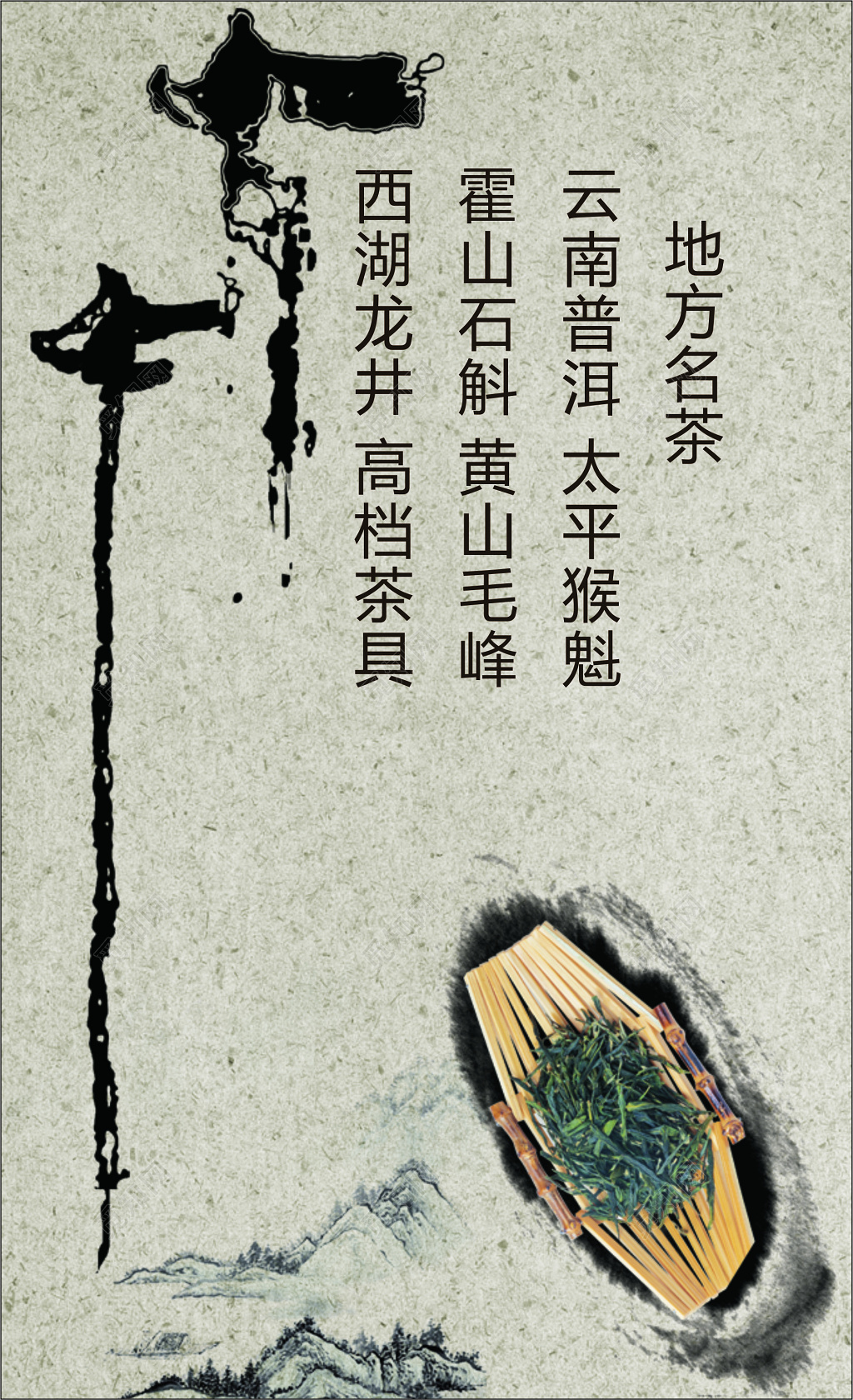 茶叶名片水墨画背景名片