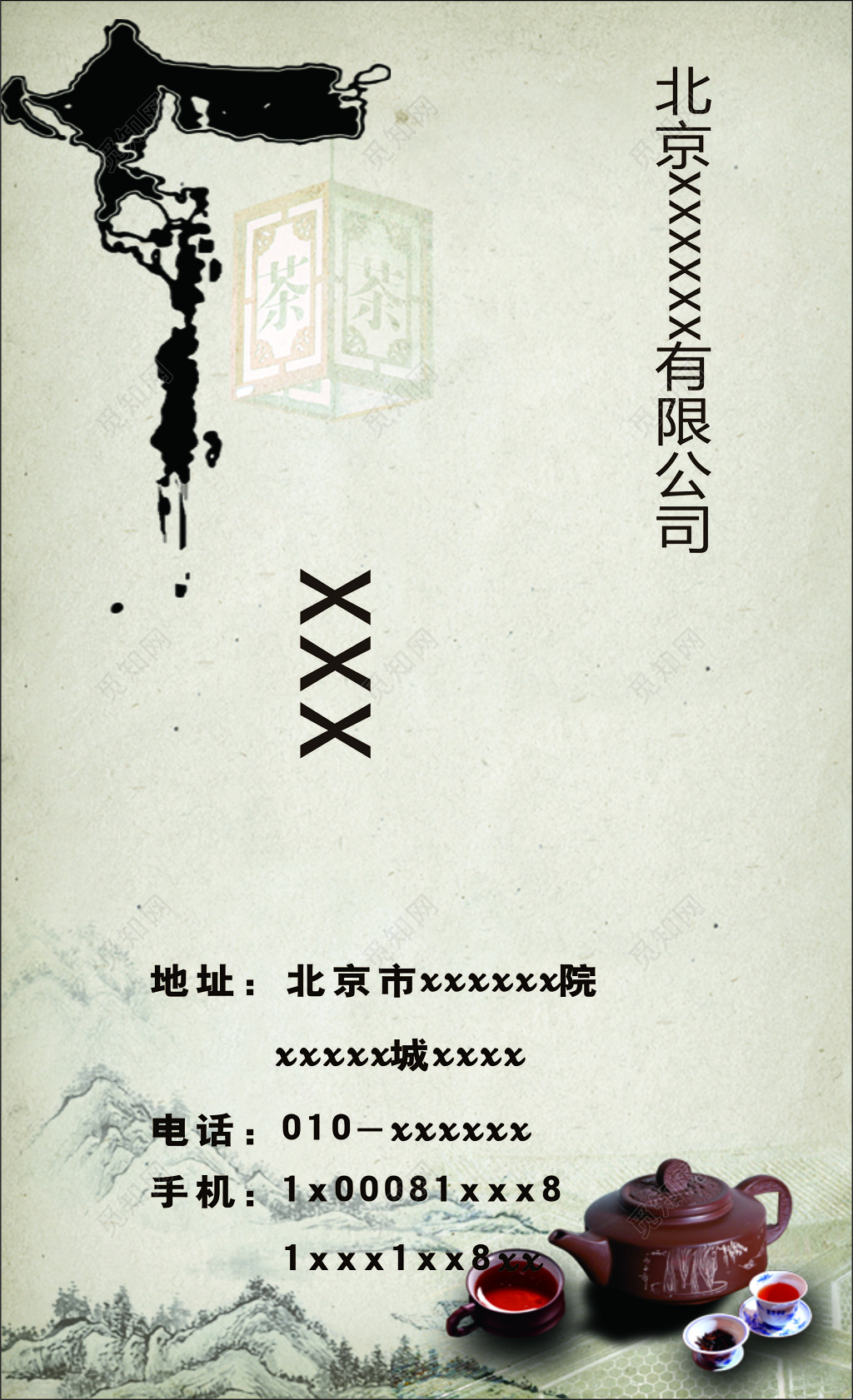 茶叶名片水墨画背景名片
