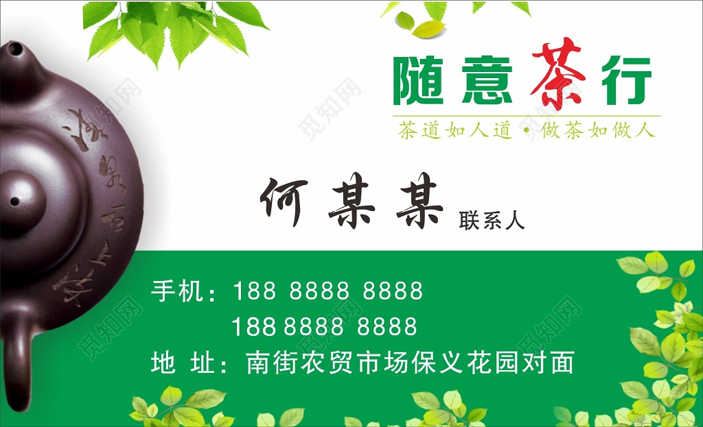 茶叶名片茶行名片