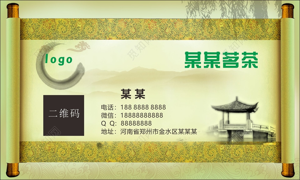 茶叶名片卷轴背景茶叶销售名片