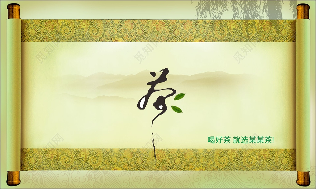 茶叶名片卷轴背景茶叶销售名片