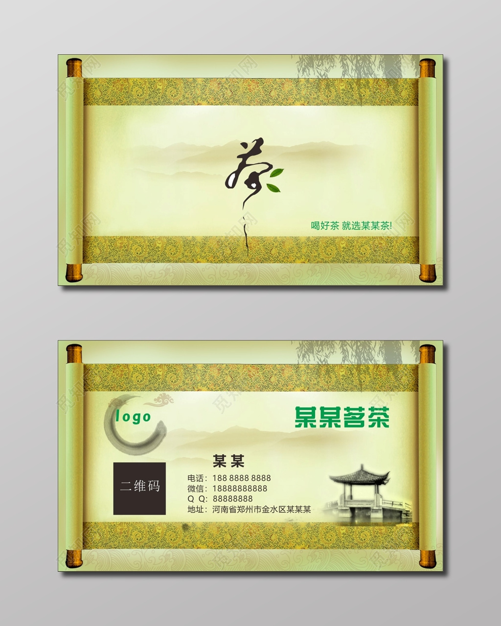 茶叶名片卷轴背景茶叶销售名片