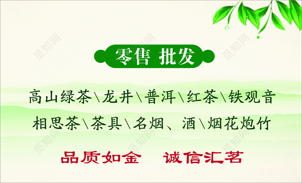 茶叶名片茶叶零售批发名片