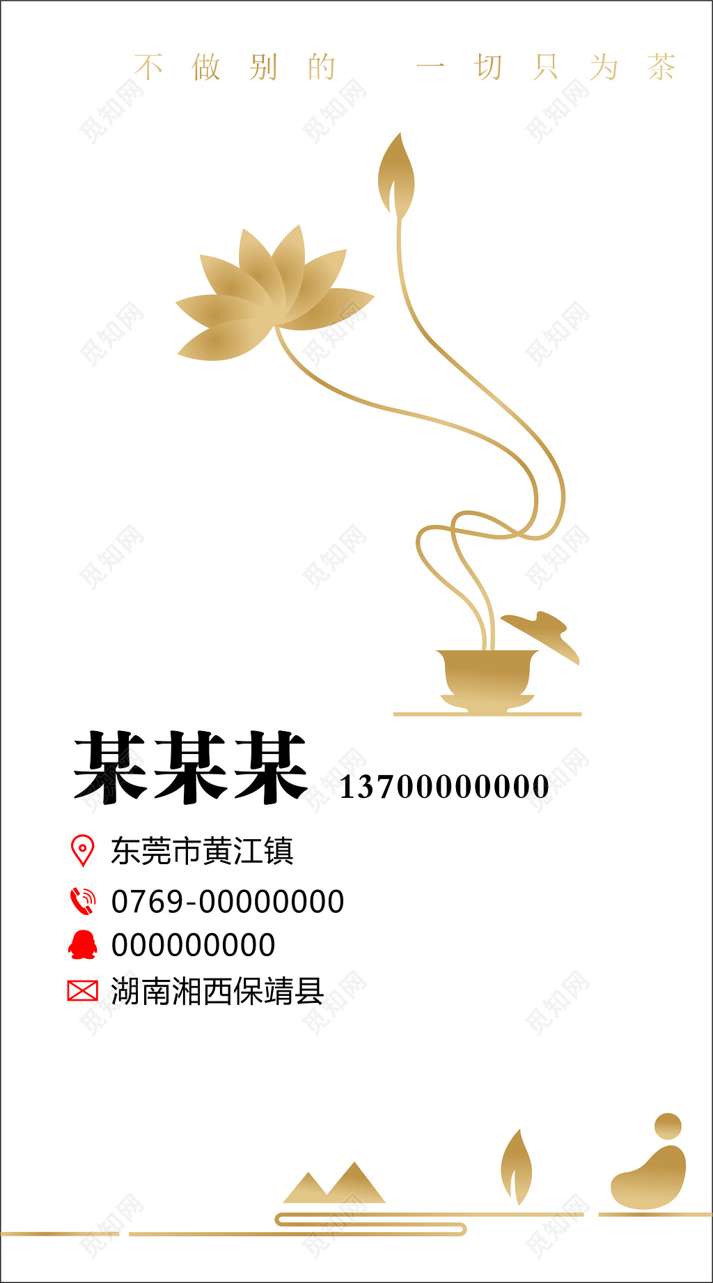 茶叶名片创意茶叶销售