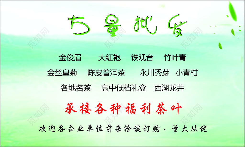 茶叶名片恒鼎茶叶销售