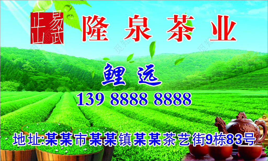 茶叶名片茶业批发零售