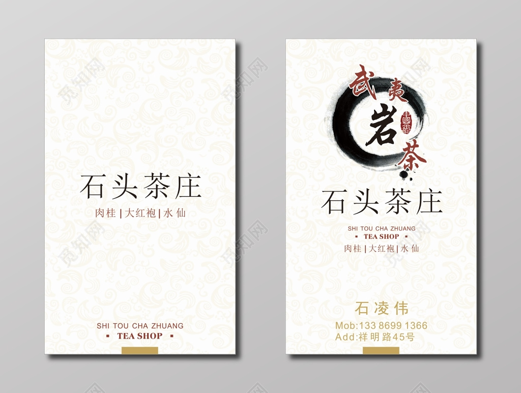 茶叶名片石头茶庄名片