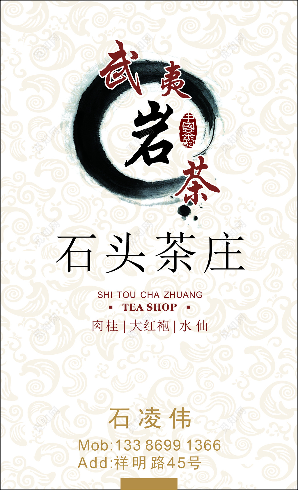 茶叶名片石头茶庄名片