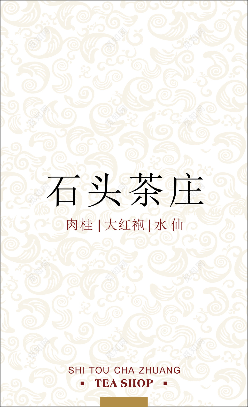 茶叶名片石头茶庄名片