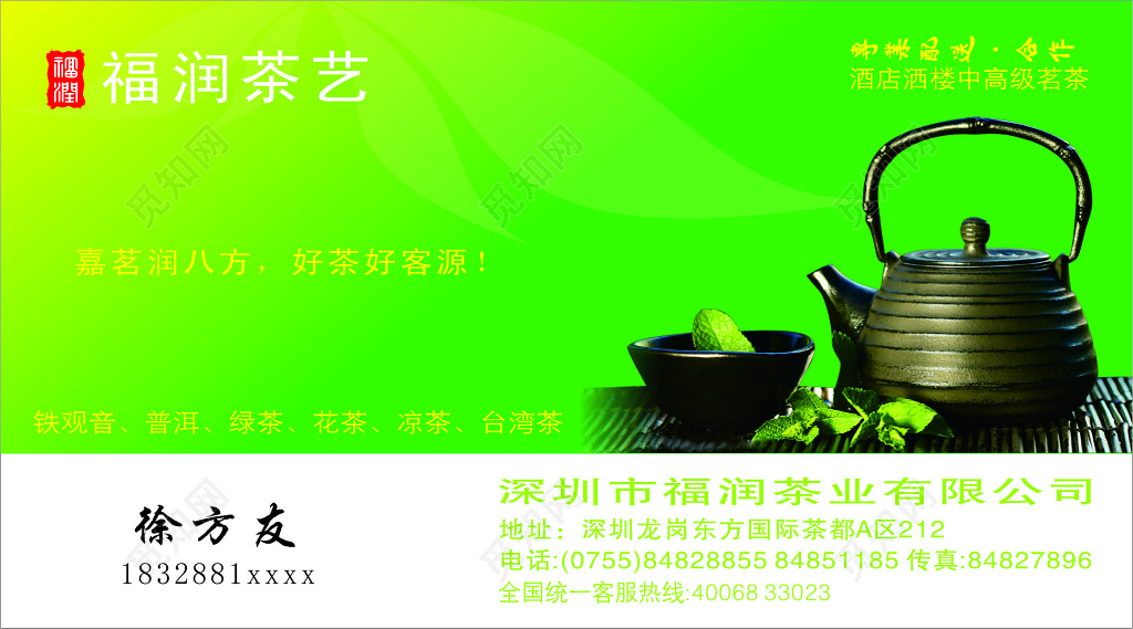 茶叶名片茶叶有限公司名片