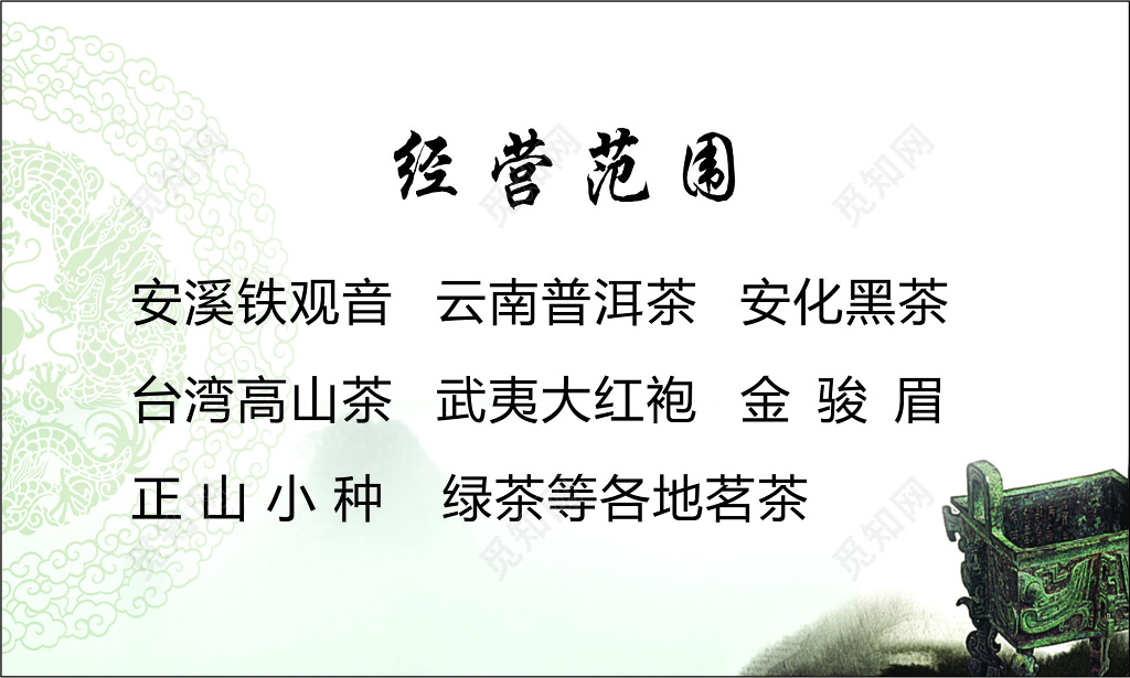 茶叶名片青铜鼎远山素材名片
