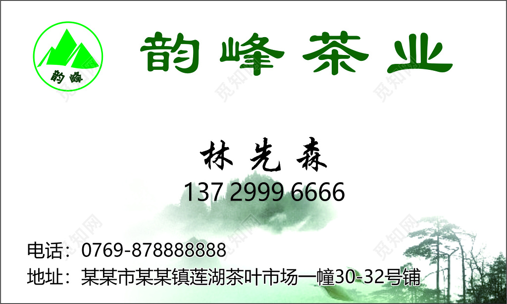 茶叶名片青铜鼎远山素材名片
