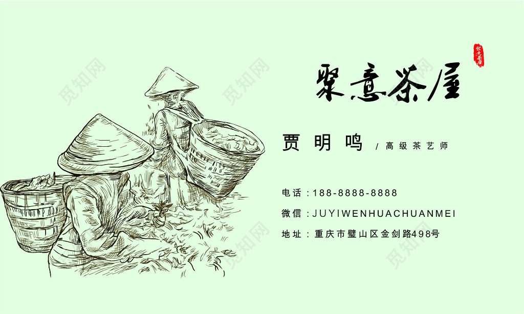 茶叶名片茶农背景名片