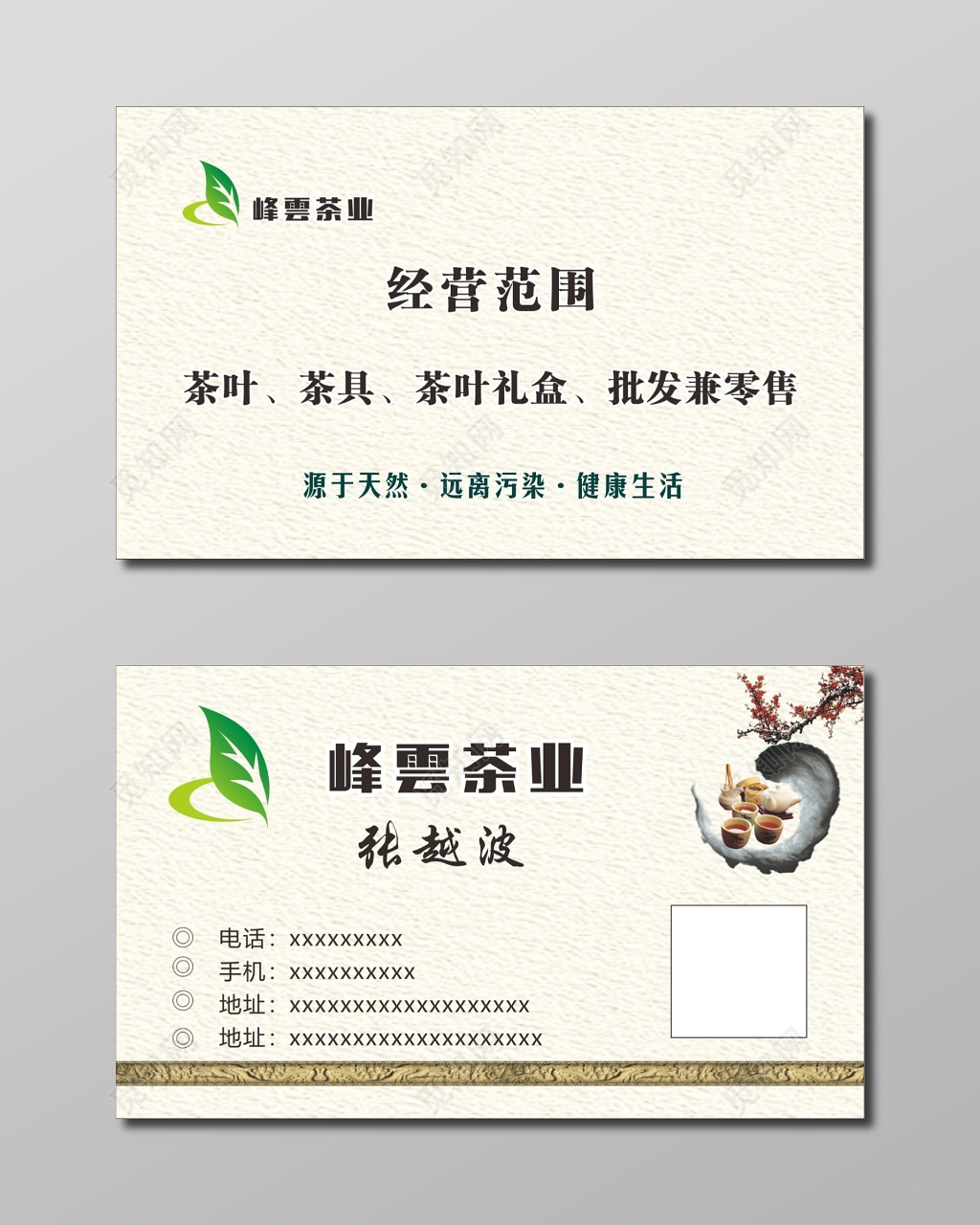 茶叶名片梅花素材名片