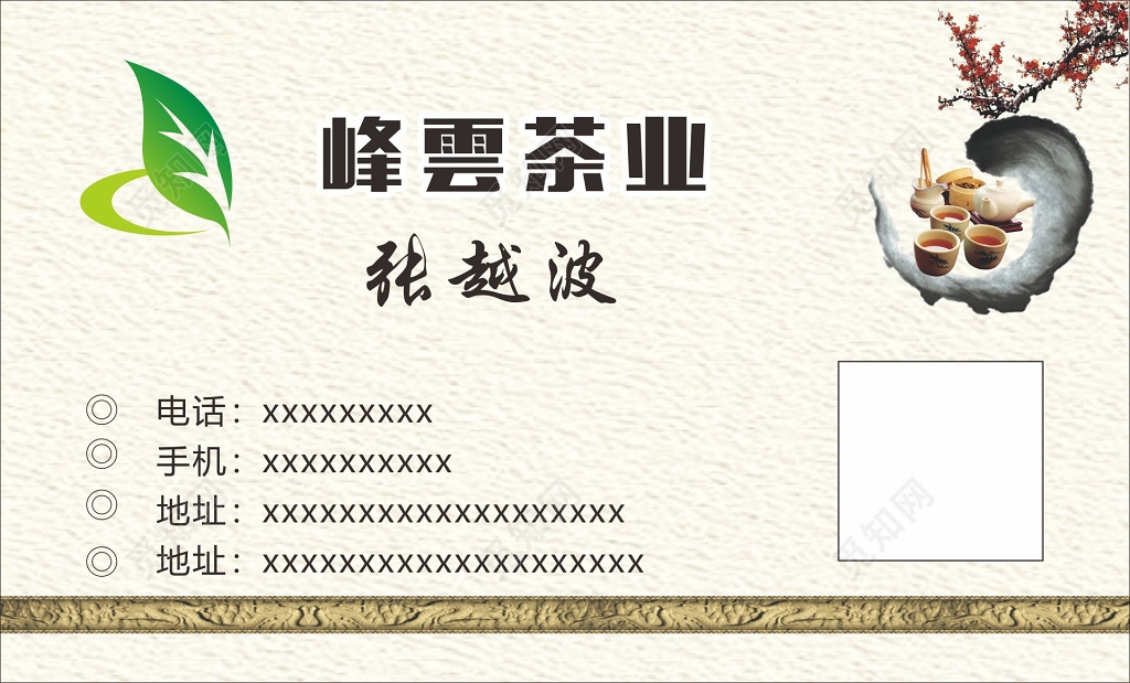 茶叶名片梅花素材名片