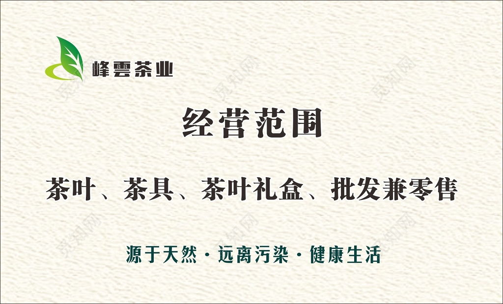 茶叶名片梅花素材名片