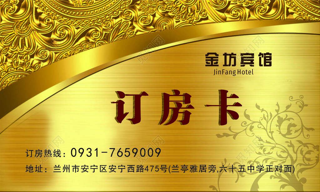 房卡金属拉丝背景宾馆订房卡