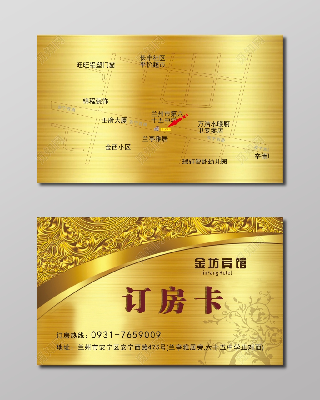 房卡金属拉丝背景宾馆订房卡