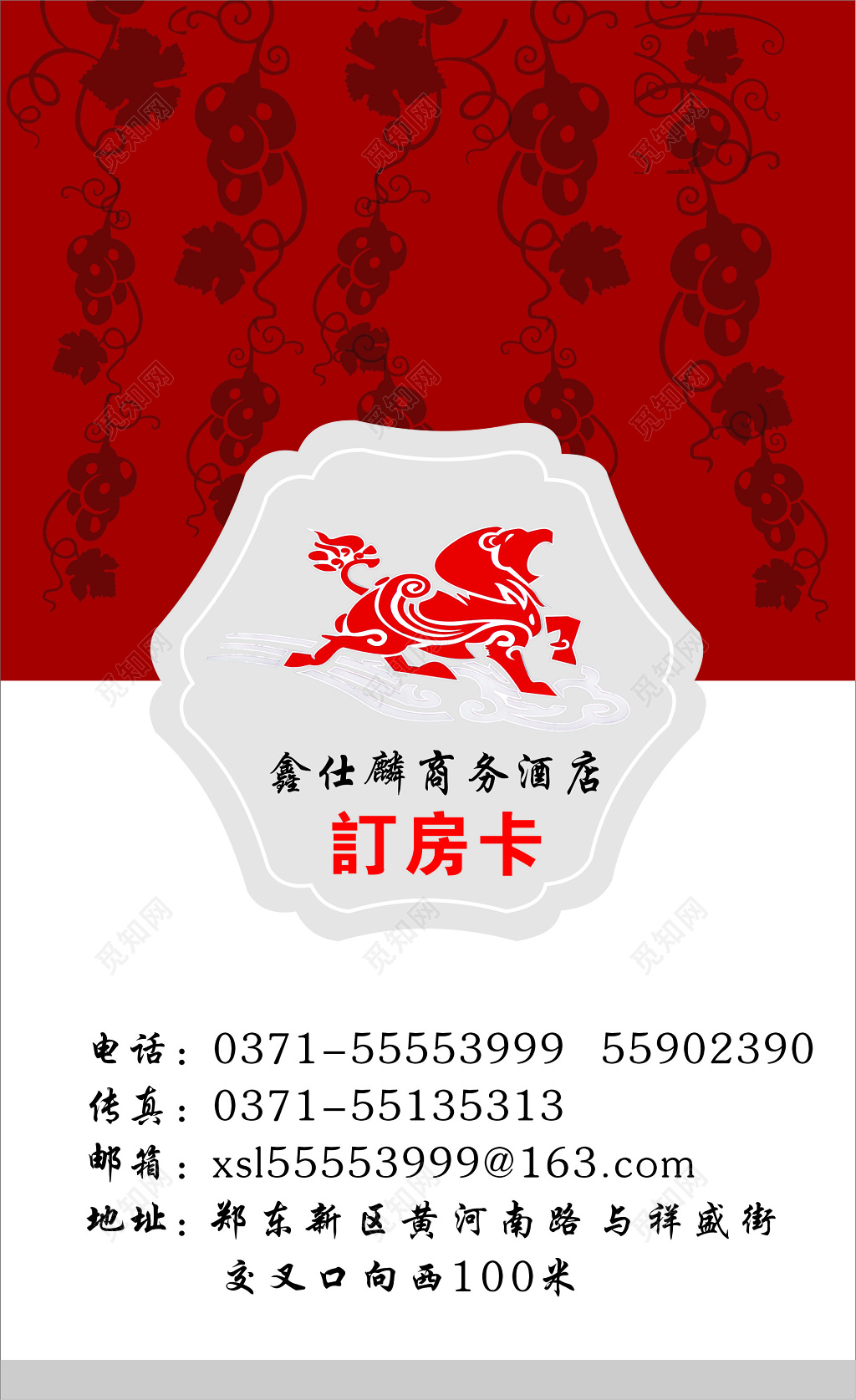 房卡红色花纹背景商务酒店订房卡