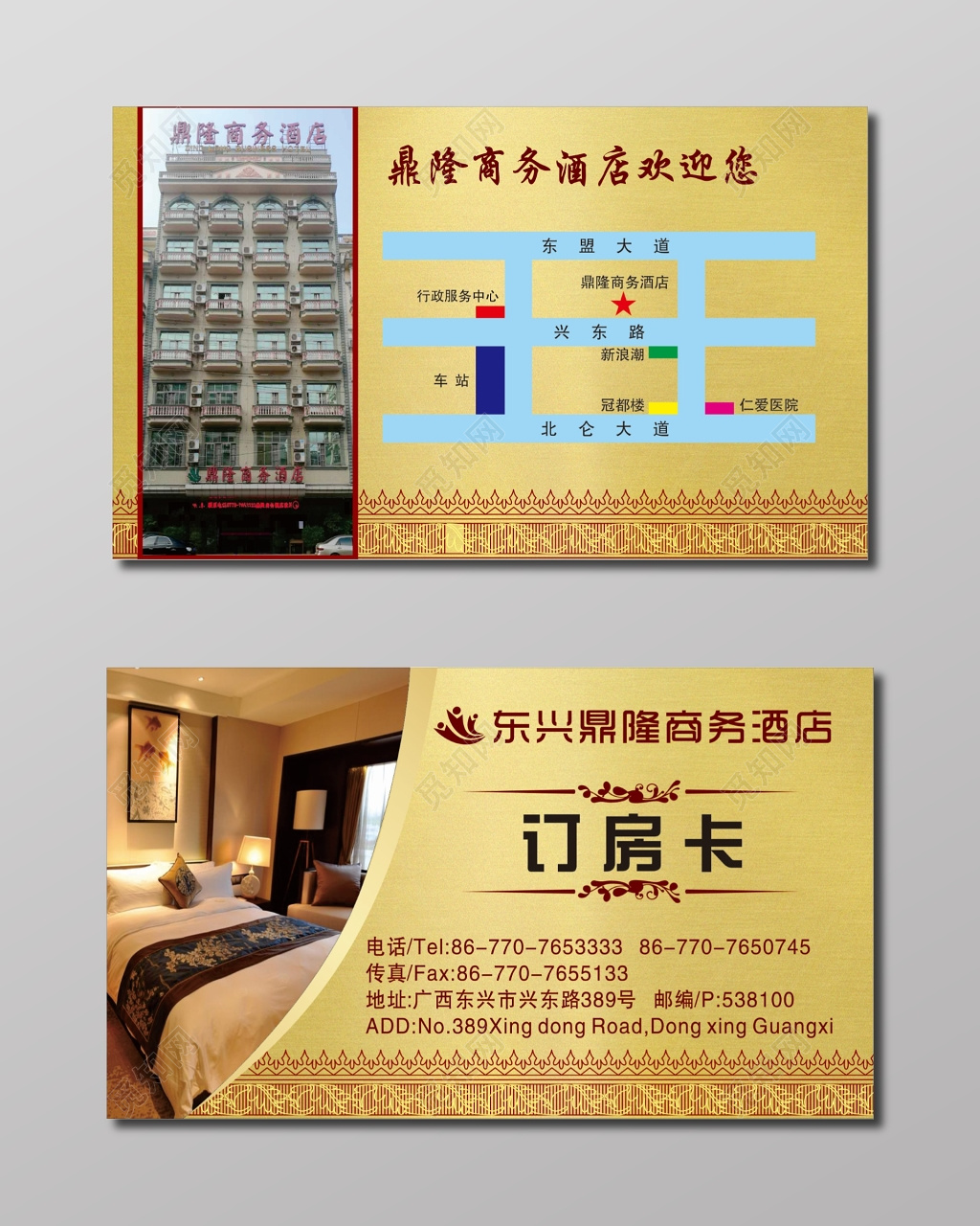 房卡黄色背景商务酒店订房卡