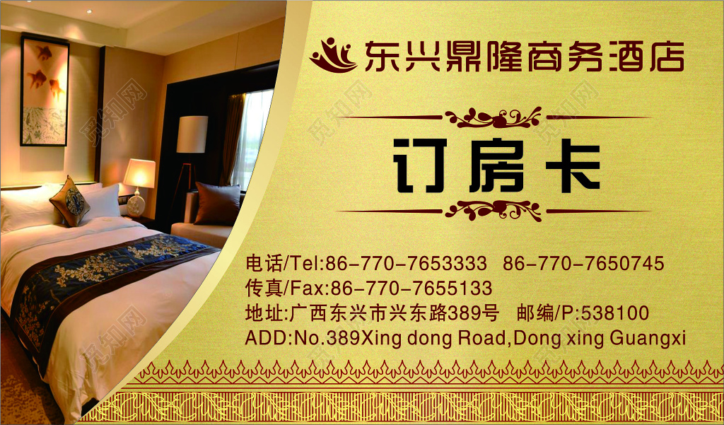 房卡黄色背景商务酒店订房卡