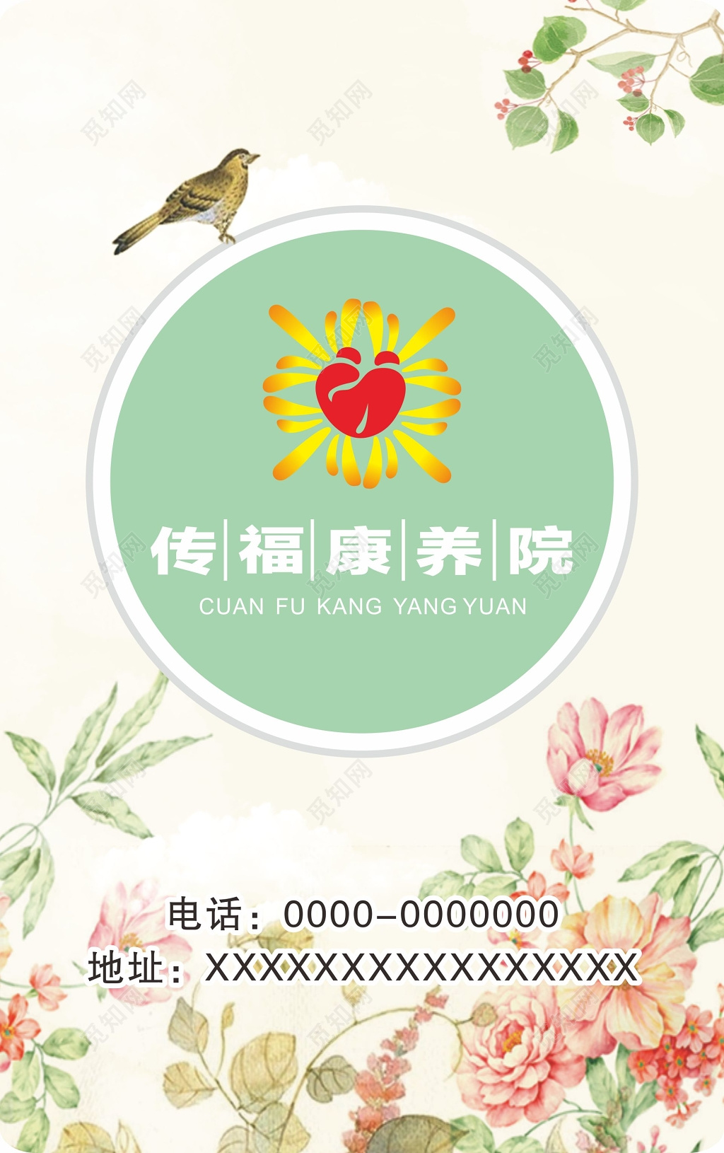 房卡养老院名片