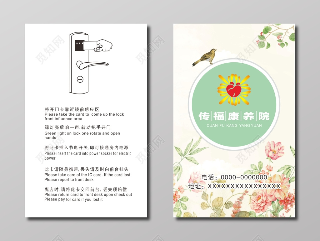 房卡养老院名片