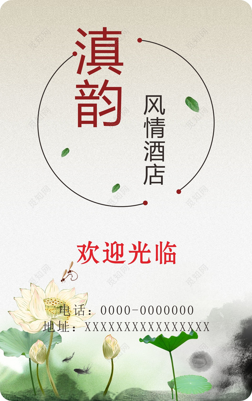 房卡荷花背景酒店门禁卡