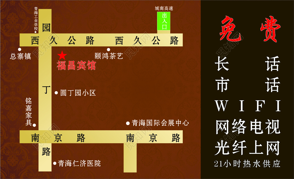 房卡酒红色宾馆订房卡