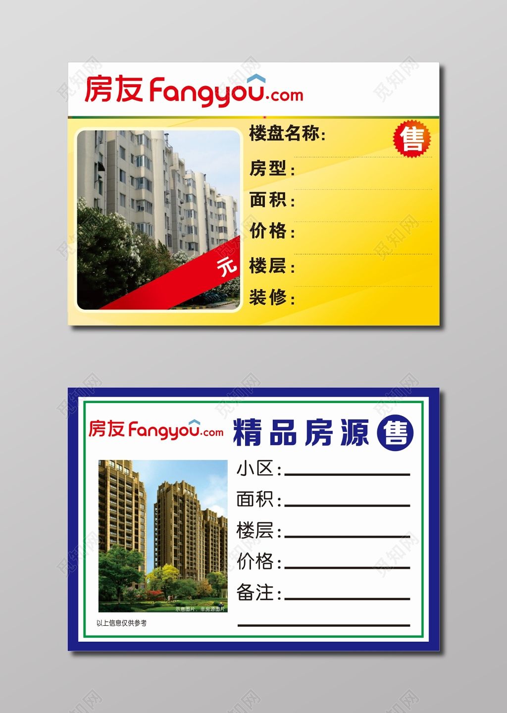 房卡精品房源销售名片