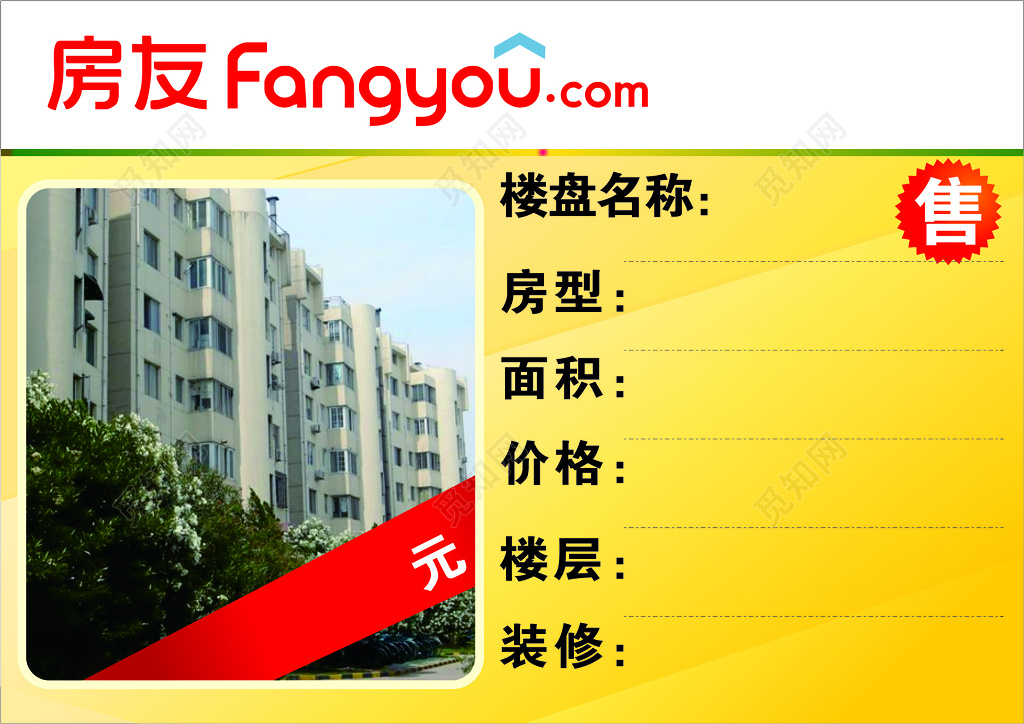 房卡精品房源销售名片