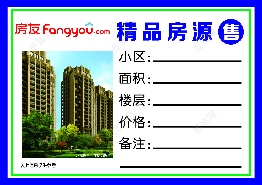 房卡精品房源销售名片