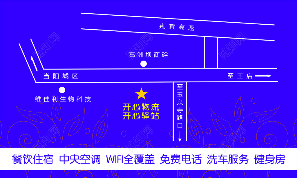 房卡开心驿站紫色订房卡