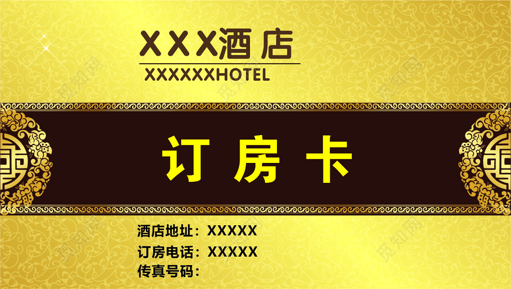 房卡金黄色花纹酒店订房卡