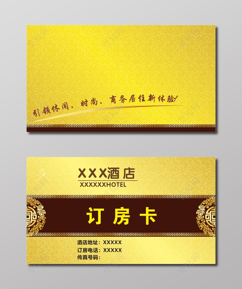 房卡金黄色花纹酒店订房卡