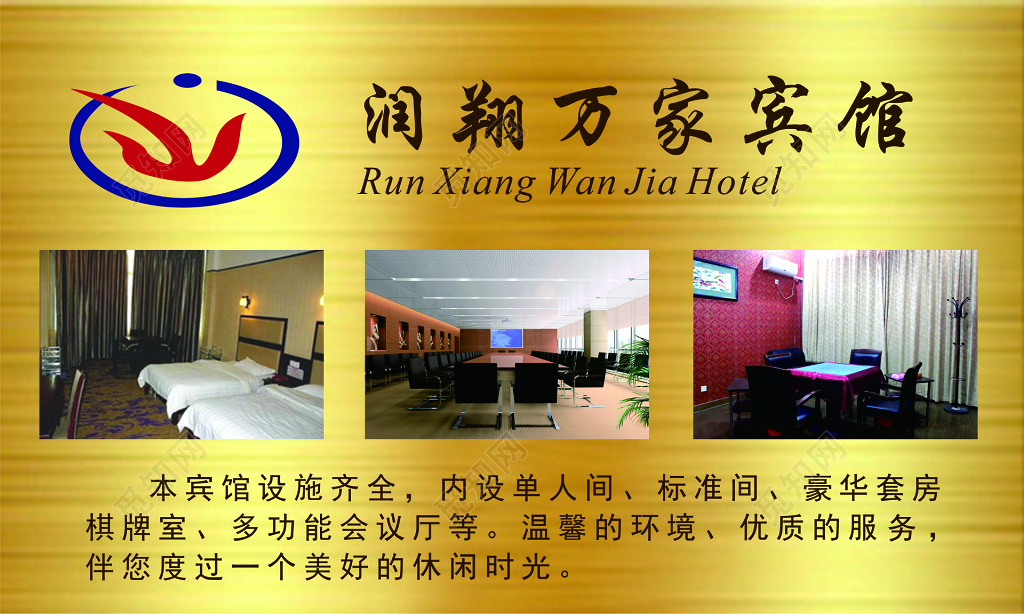 房卡万家宾馆订房卡