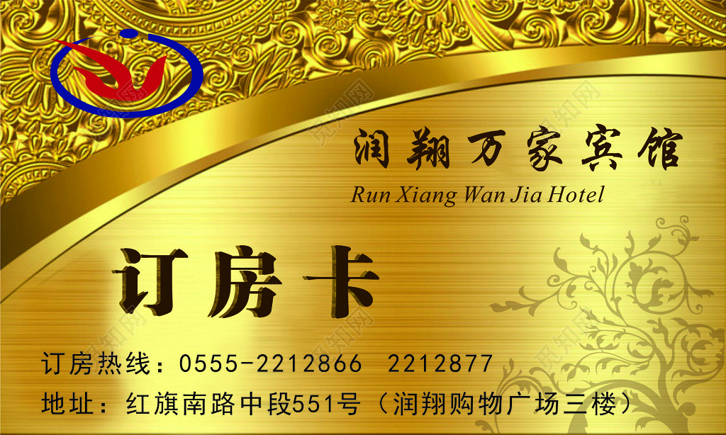房卡万家宾馆订房卡