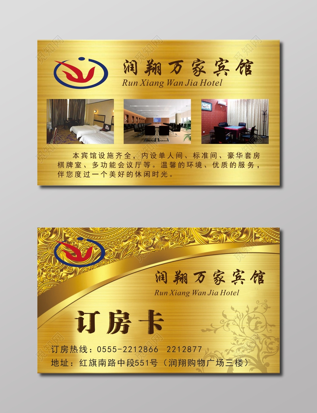 房卡万家宾馆订房卡