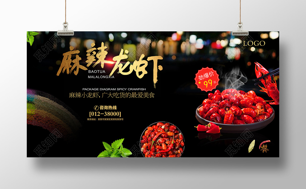 餐饮麻黑色美味麻辣小龙虾宣传展板设计