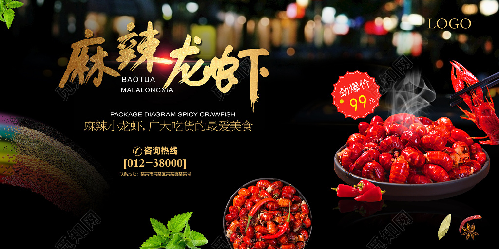 餐饮麻黑色美味麻辣小龙虾宣传展板设计