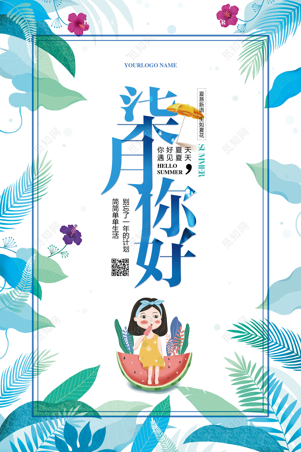 手绘花卉夏天夏季七月柒月你好宣传海报