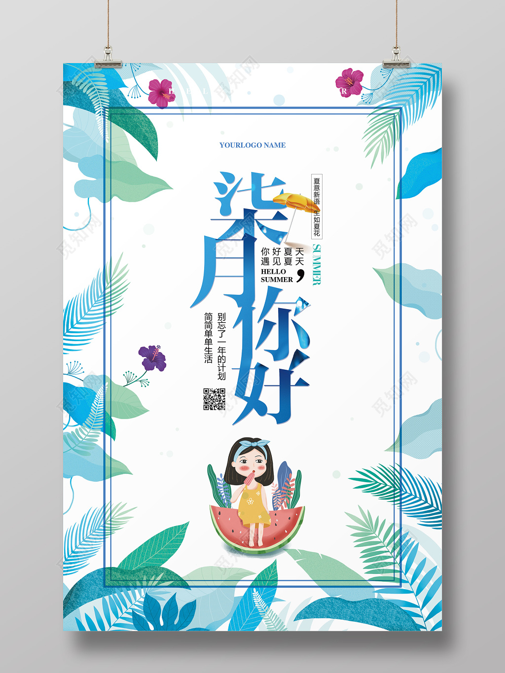 手绘花卉夏天夏季七月柒月你好宣传海报